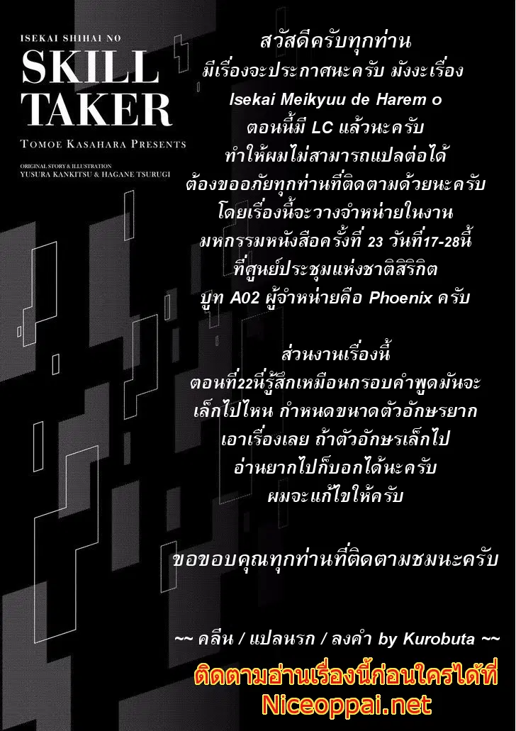 Isekai Shihai no Skill Taker: Zero kara Hajimeru Dorei Harem ตอนที่ 22 หน้า 1