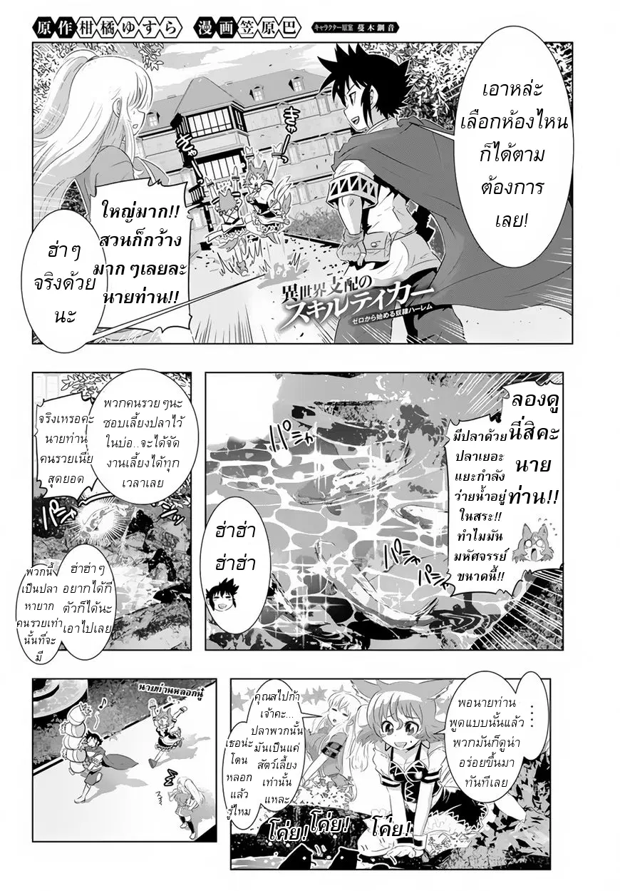 Isekai Shihai no Skill Taker: Zero kara Hajimeru Dorei Harem ตอนที่ 22 หน้า 2