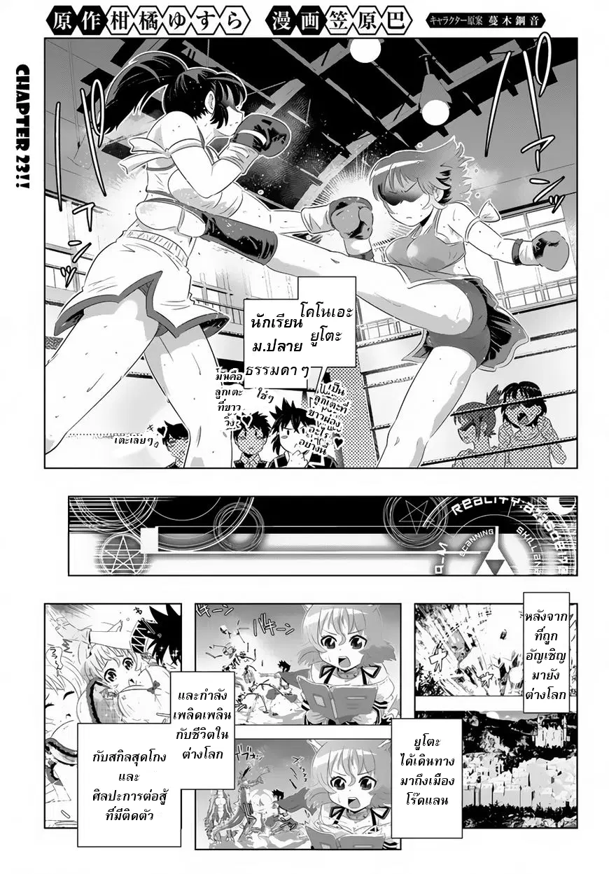 Isekai Shihai no Skill Taker: Zero kara Hajimeru Dorei Harem ตอนที่ 23 หน้า 1