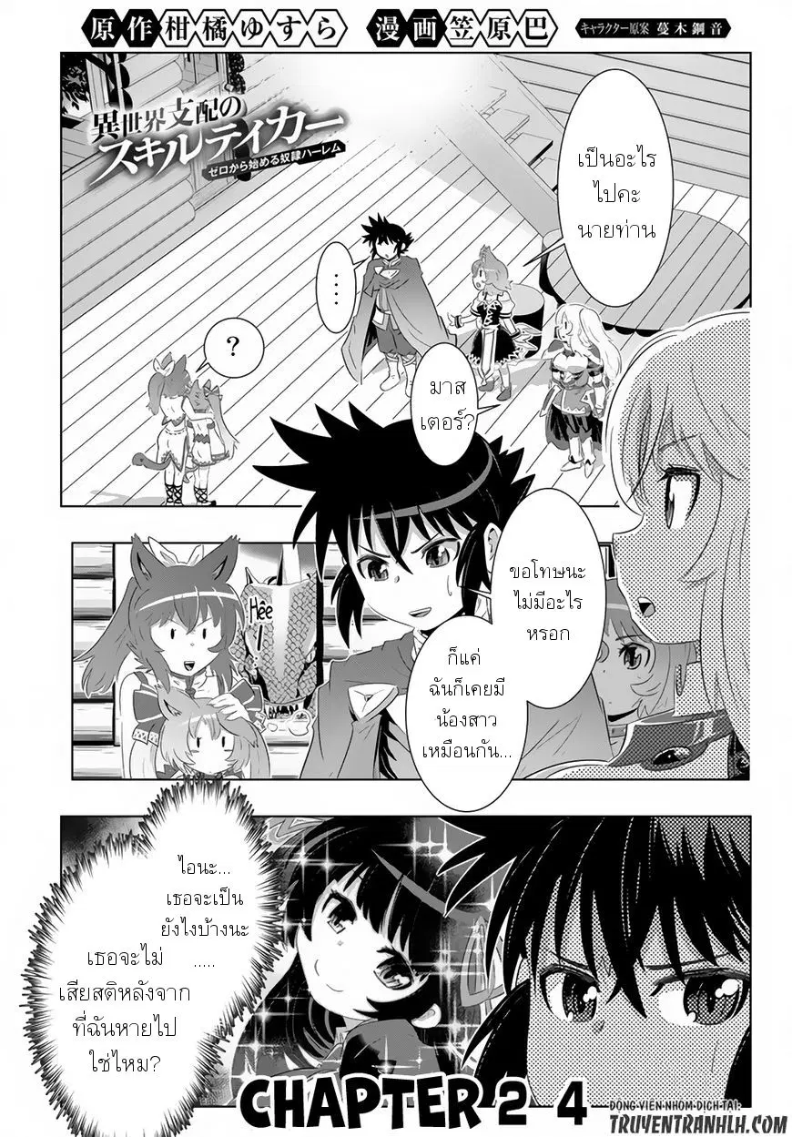 Isekai Shihai no Skill Taker: Zero kara Hajimeru Dorei Harem ตอนที่ 24 หน้า 1