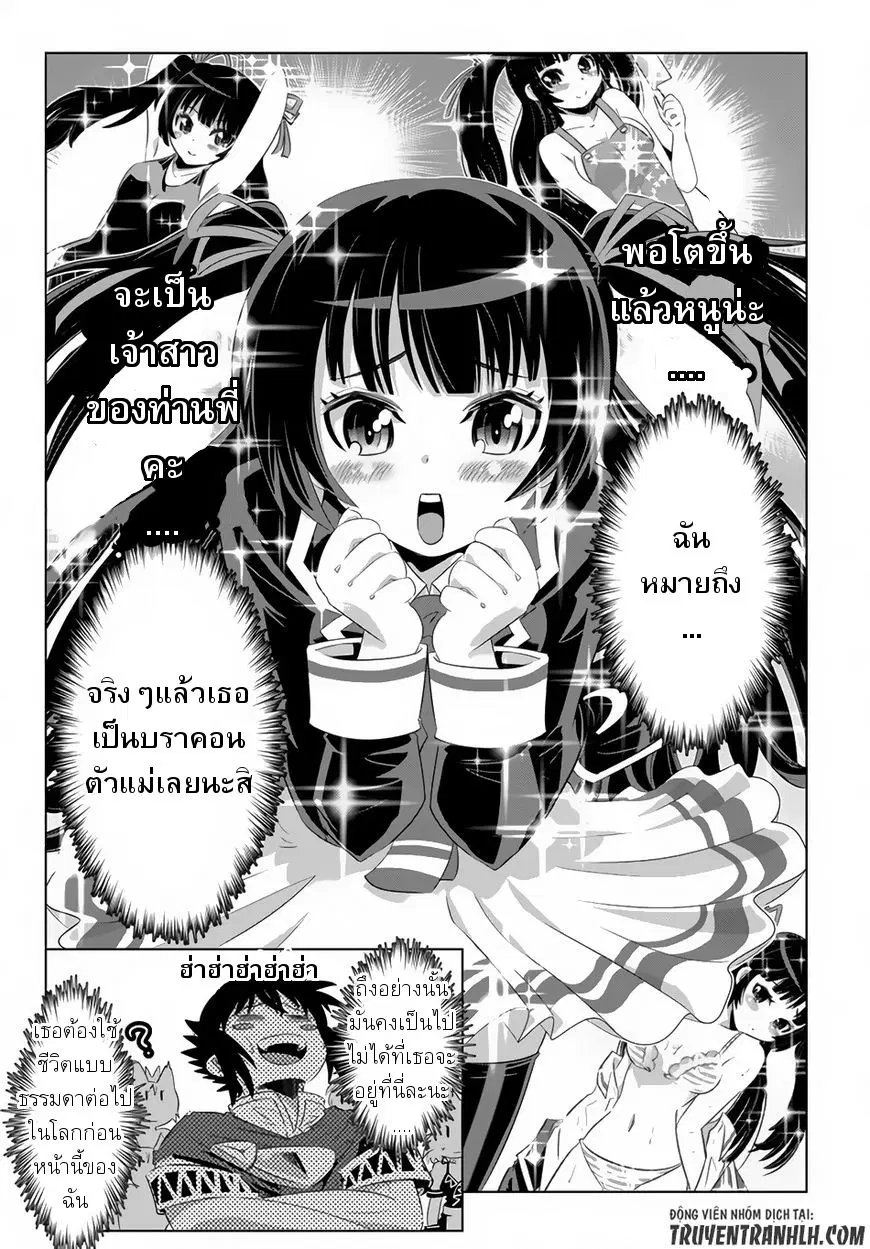 Isekai Shihai no Skill Taker: Zero kara Hajimeru Dorei Harem ตอนที่ 24 หน้า 2