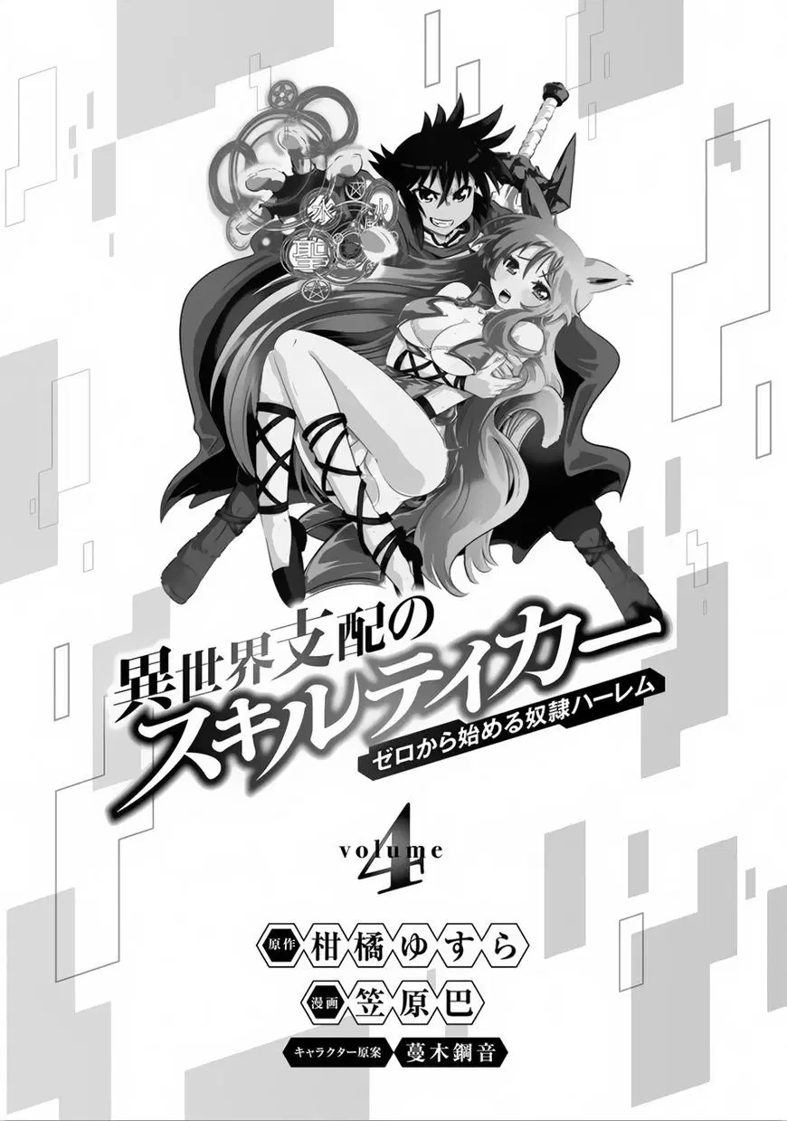 Isekai Shihai no Skill Taker: Zero kara Hajimeru Dorei Harem ตอนที่ 25 หน้า 1
