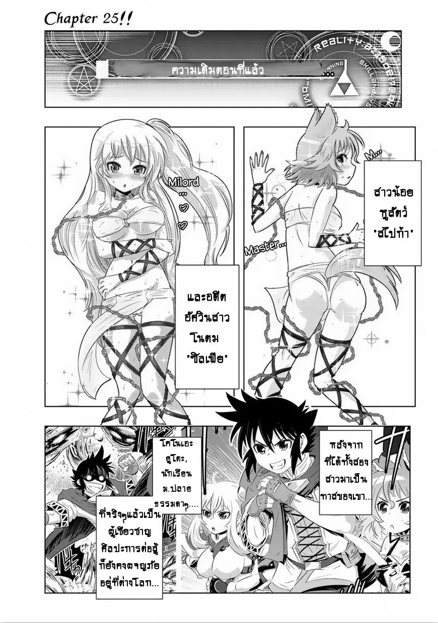 Isekai Shihai no Skill Taker: Zero kara Hajimeru Dorei Harem ตอนที่ 25 หน้า 3