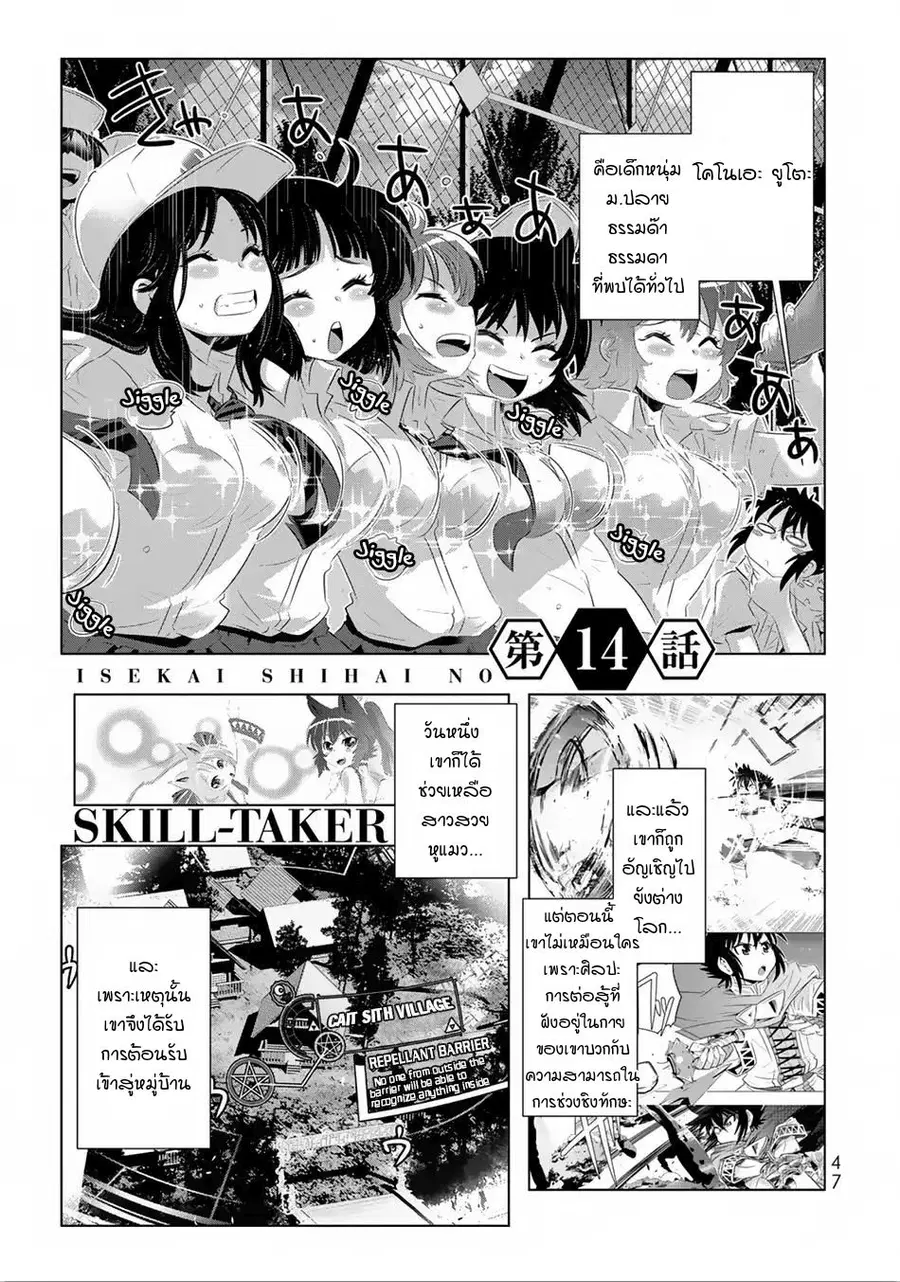 Isekai Shihai no Skill Taker: Zero kara Hajimeru Dorei Harem ตอนที่ 27 หน้า 2