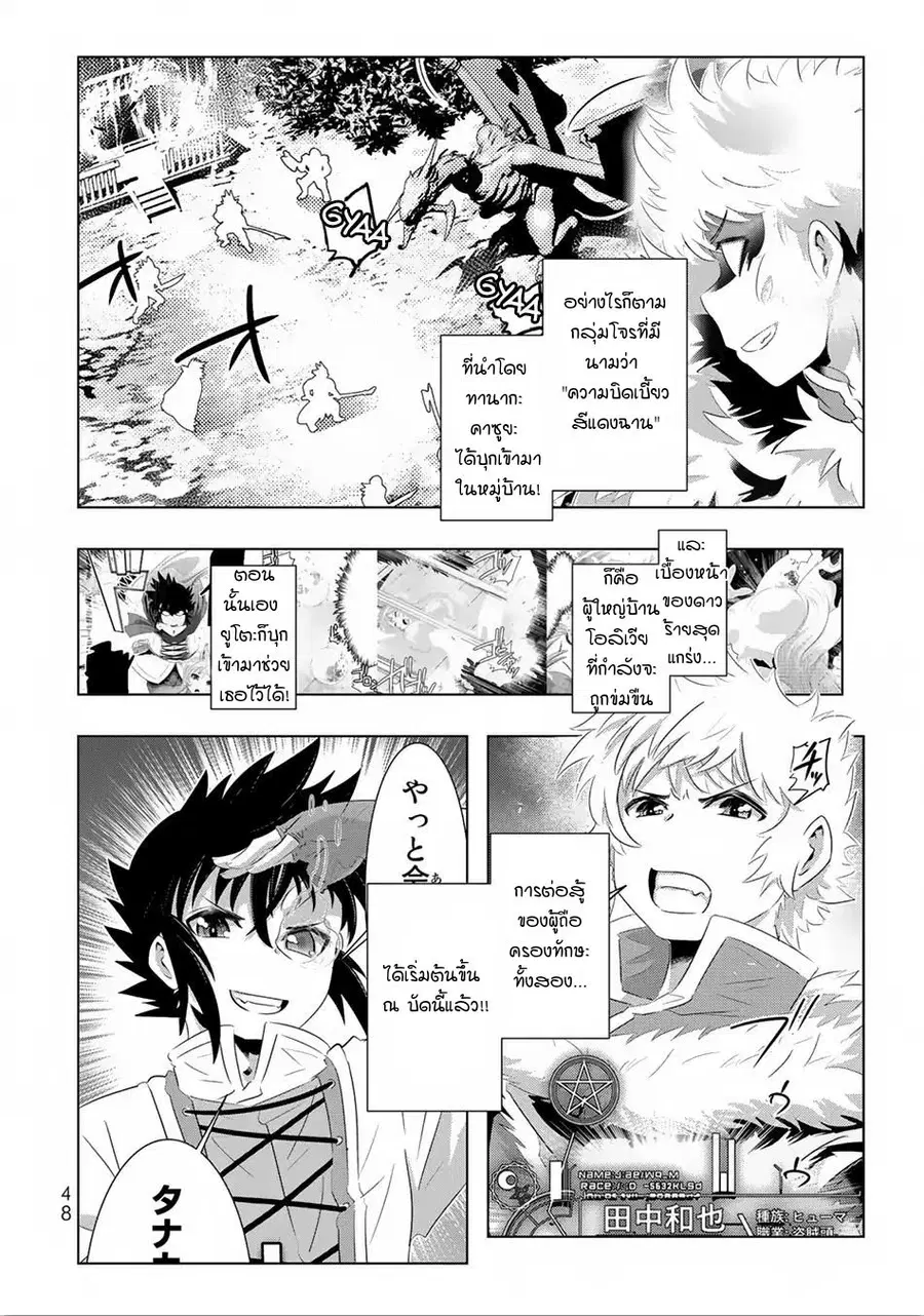 Isekai Shihai no Skill Taker: Zero kara Hajimeru Dorei Harem ตอนที่ 27 หน้า 3