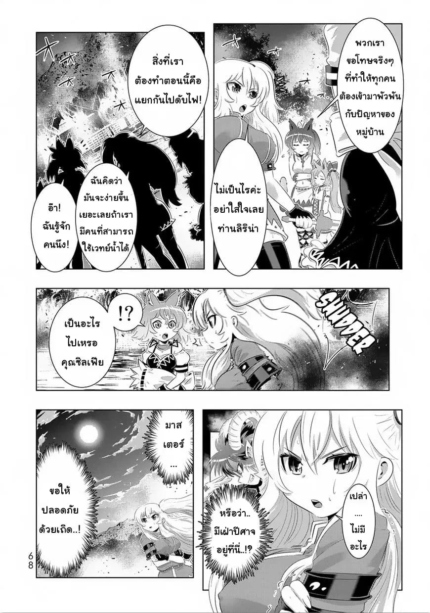 Isekai Shihai no Skill Taker: Zero kara Hajimeru Dorei Harem ตอนที่ 28 หน้า 3