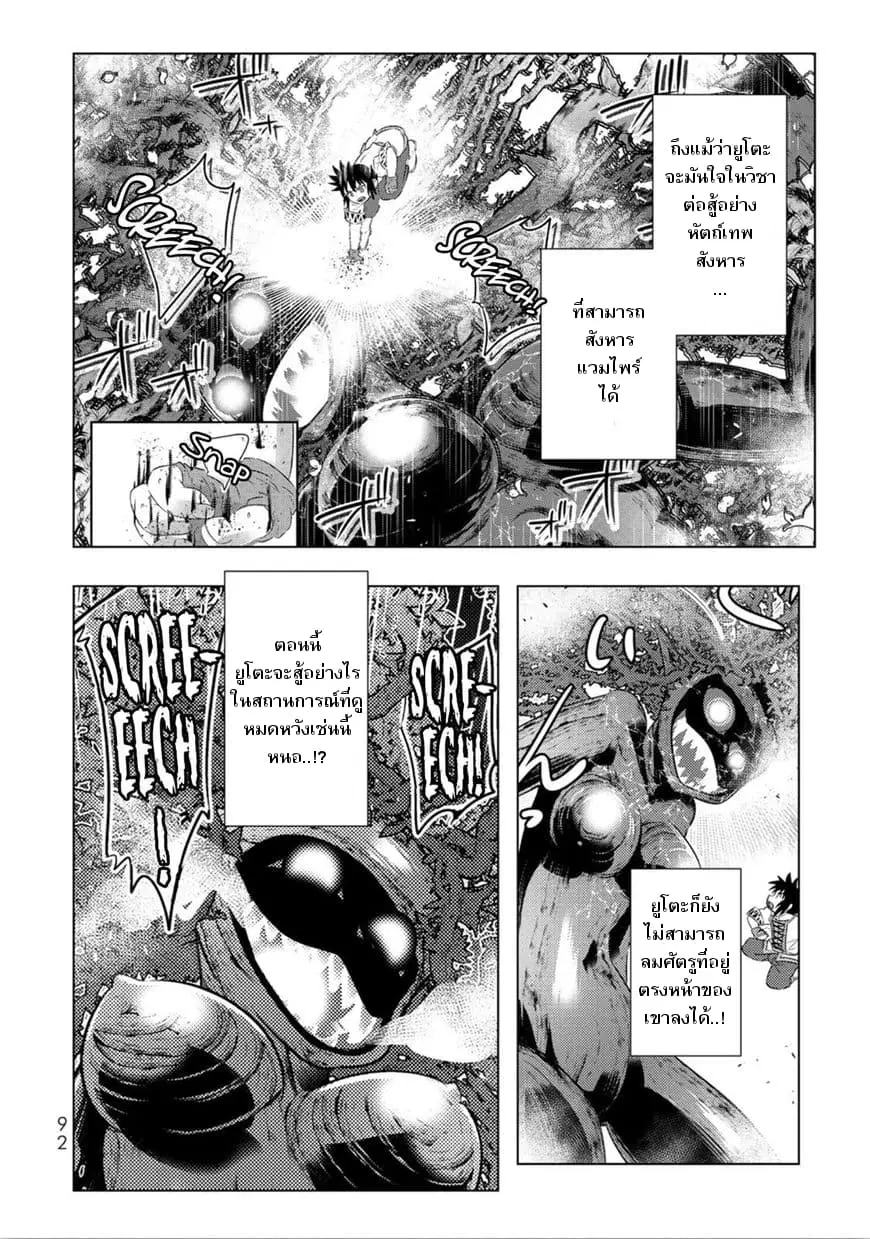 Isekai Shihai no Skill Taker: Zero kara Hajimeru Dorei Harem ตอนที่ 29 หน้า 3
