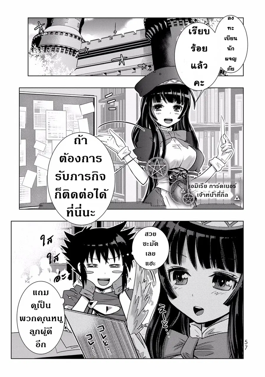 Isekai Shihai no Skill Taker: Zero kara Hajimeru Dorei Harem ตอนที่ 3 หน้า 1