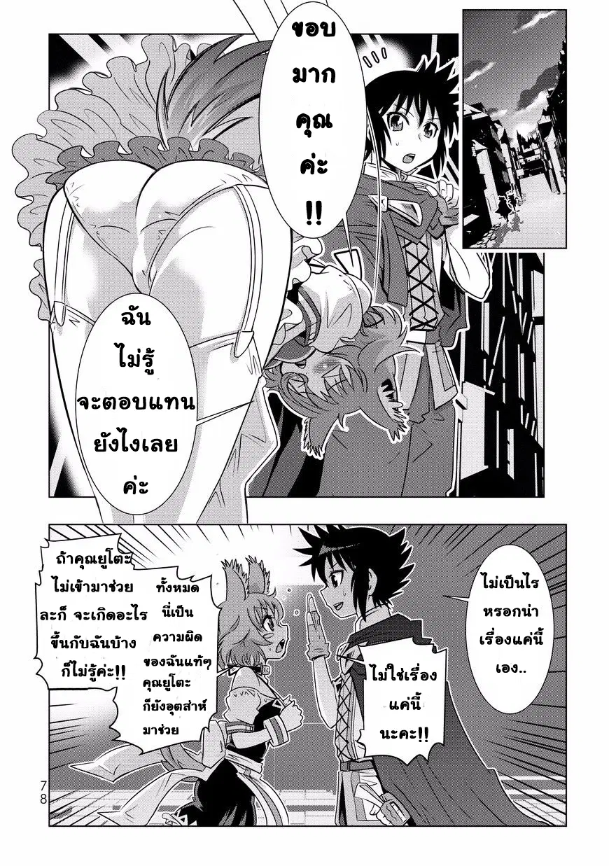 Isekai Shihai no Skill Taker: Zero kara Hajimeru Dorei Harem ตอนที่ 4 หน้า 1