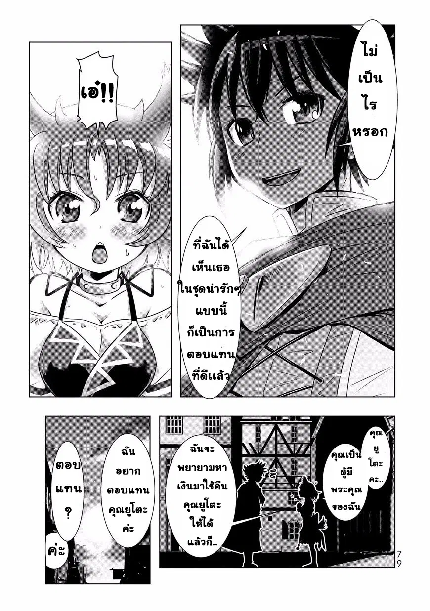 Isekai Shihai no Skill Taker: Zero kara Hajimeru Dorei Harem ตอนที่ 4 หน้า 2