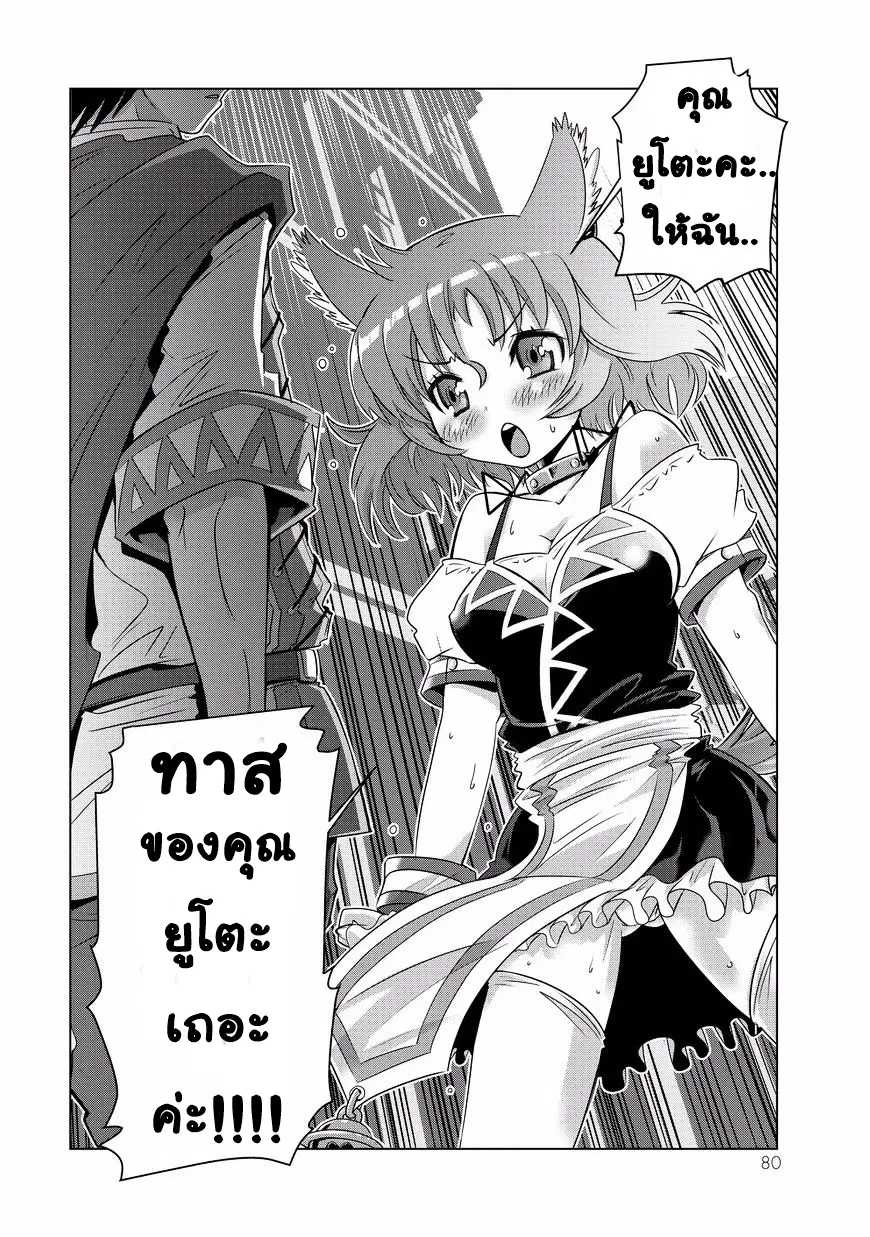 Isekai Shihai no Skill Taker: Zero kara Hajimeru Dorei Harem ตอนที่ 4 หน้า 3