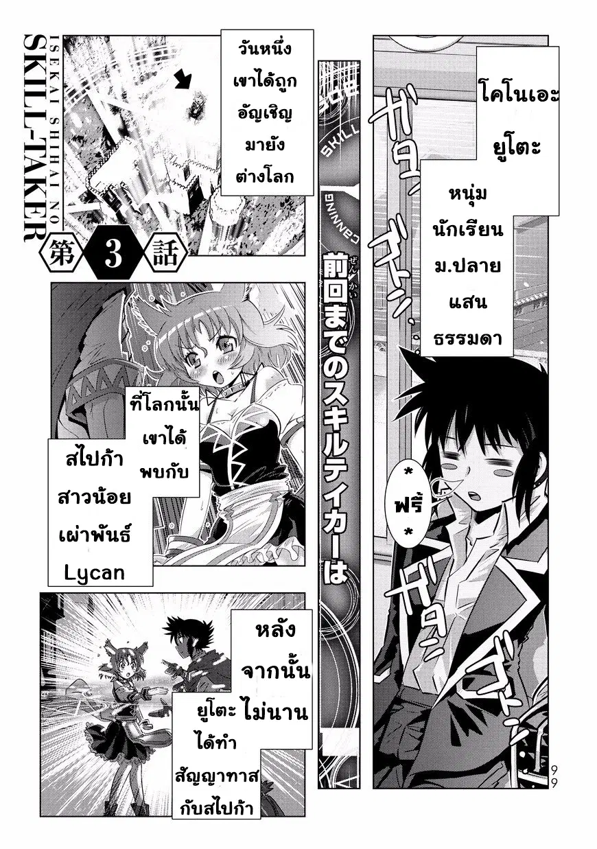 Isekai Shihai no Skill Taker: Zero kara Hajimeru Dorei Harem ตอนที่ 5 หน้า 1