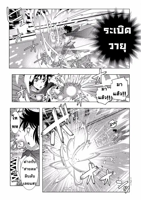 Isekai Shihai no Skill Taker: Zero kara Hajimeru Dorei Harem ตอนที่ 6 หน้า 2