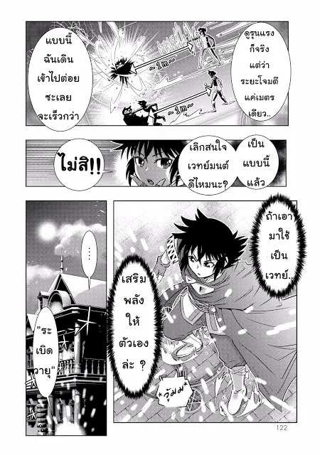 Isekai Shihai no Skill Taker: Zero kara Hajimeru Dorei Harem ตอนที่ 6 หน้า 3