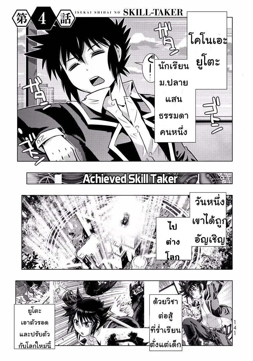 Isekai Shihai no Skill Taker: Zero kara Hajimeru Dorei Harem ตอนที่ 7 หน้า 1