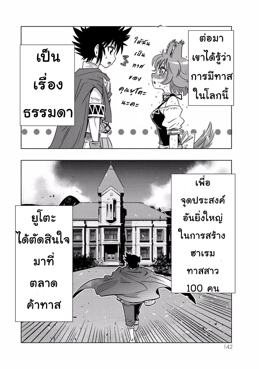 Isekai Shihai no Skill Taker: Zero kara Hajimeru Dorei Harem ตอนที่ 7 หน้า 2