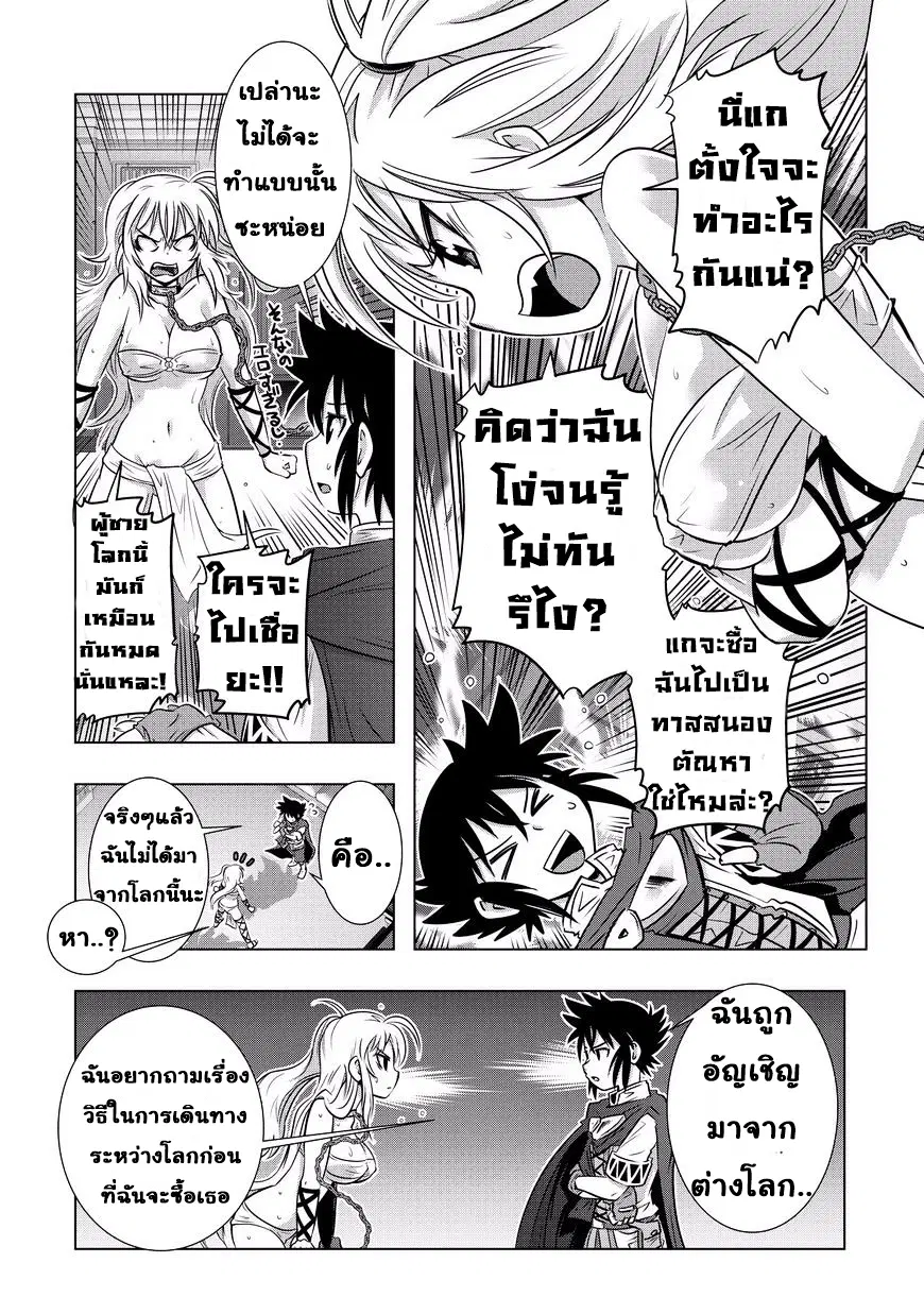 Isekai Shihai no Skill Taker: Zero kara Hajimeru Dorei Harem ตอนที่ 8 หน้า 1