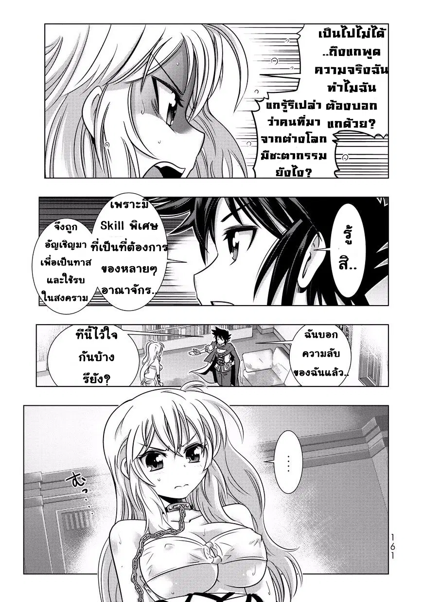 Isekai Shihai no Skill Taker: Zero kara Hajimeru Dorei Harem ตอนที่ 8 หน้า 2