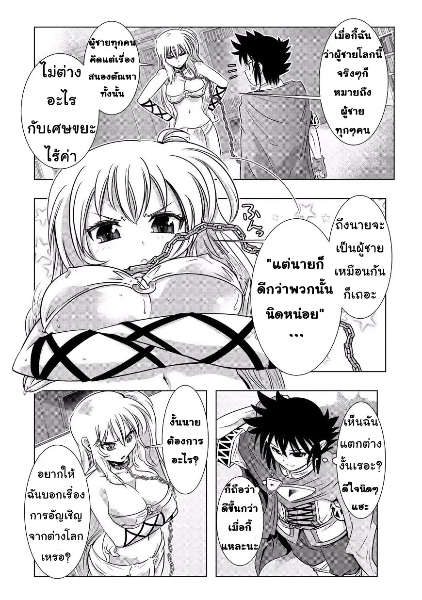 Isekai Shihai no Skill Taker: Zero kara Hajimeru Dorei Harem ตอนที่ 8 หน้า 3