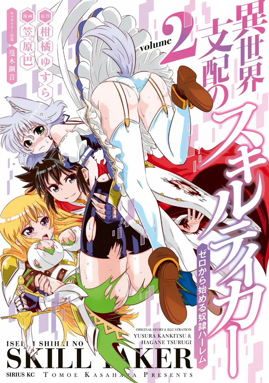 Isekai Shihai no Skill Taker: Zero kara Hajimeru Dorei Harem ตอนที่ 9 หน้า 1