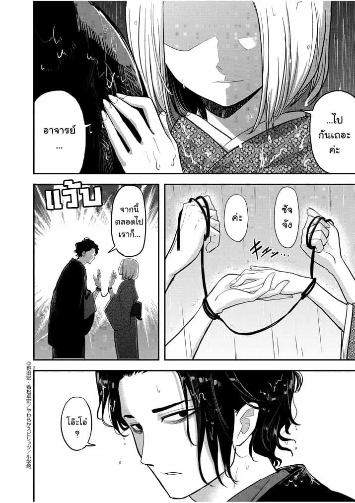 Isekai Shikkaku ตอนที่ 1 หน้า 2