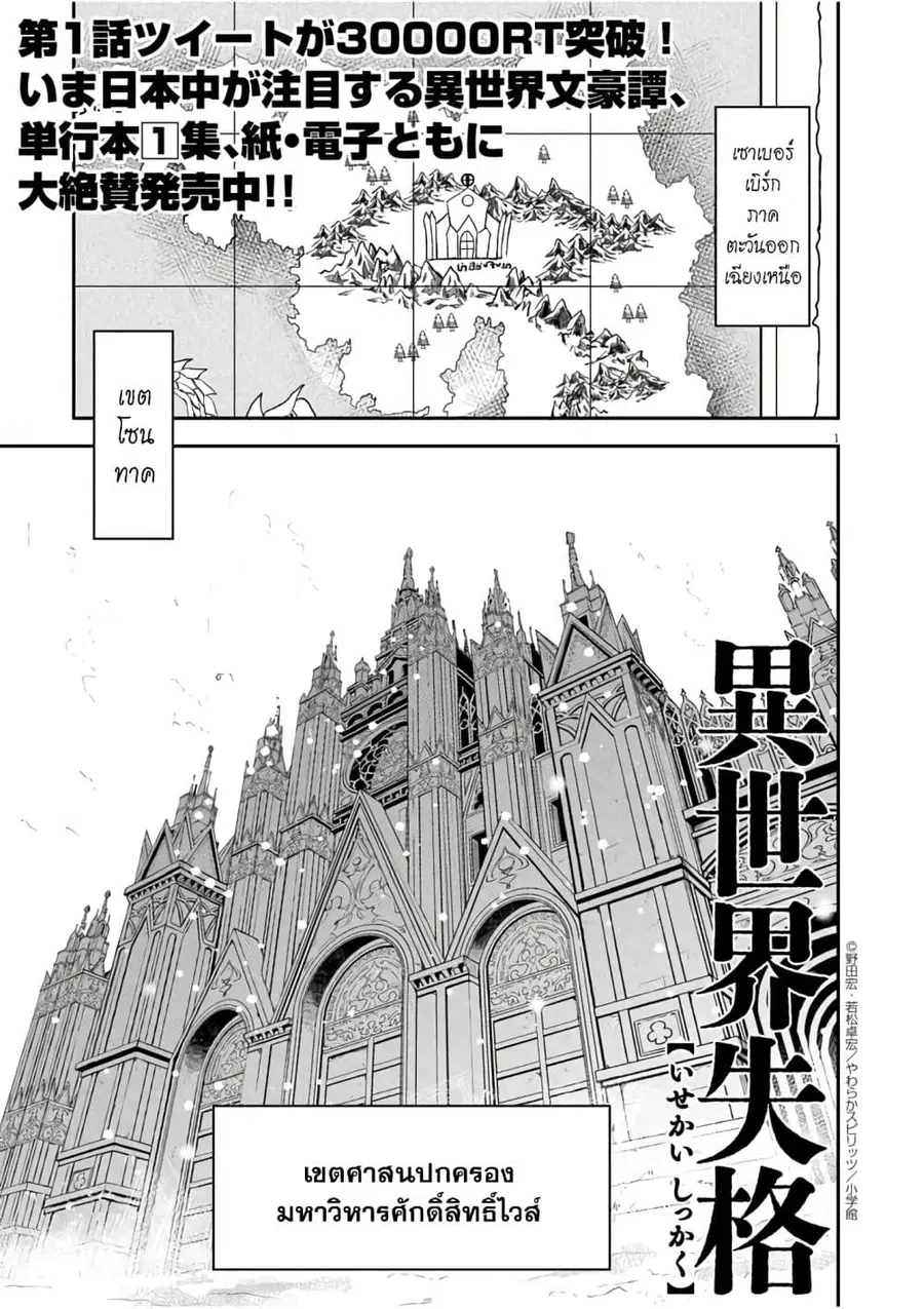 Isekai Shikkaku ตอนที่ 10 หน้า 1