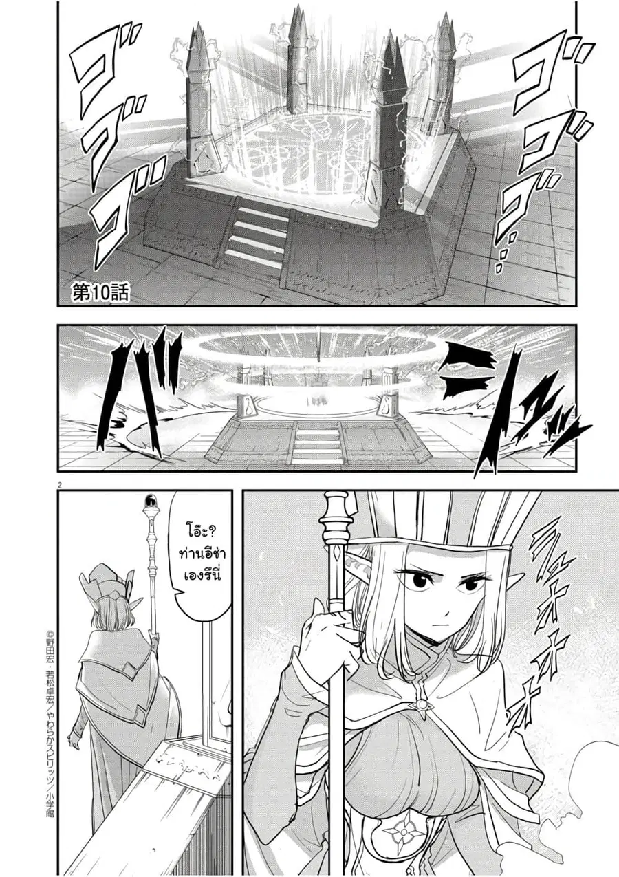 Isekai Shikkaku ตอนที่ 10 หน้า 2