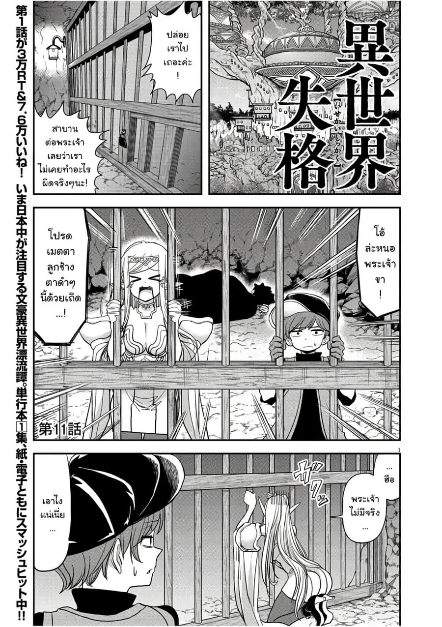 Isekai Shikkaku ตอนที่ 11 หน้า 1