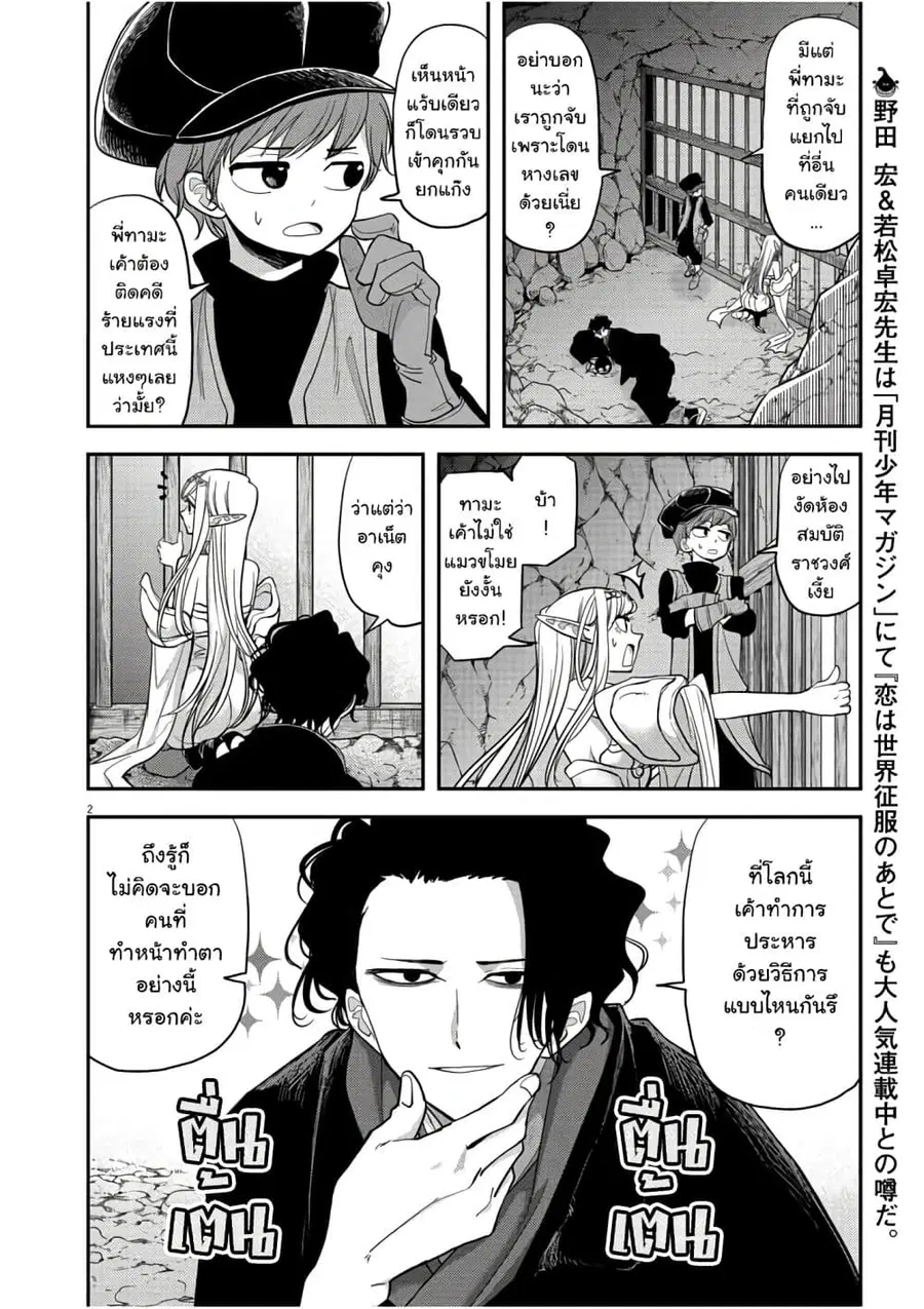 Isekai Shikkaku ตอนที่ 11 หน้า 2