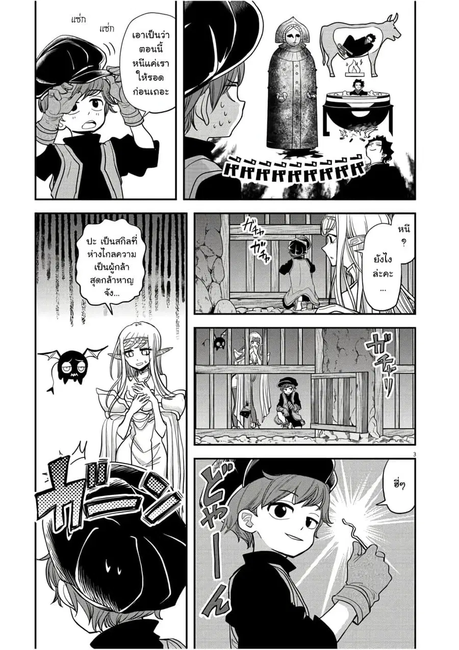 Isekai Shikkaku ตอนที่ 11 หน้า 3