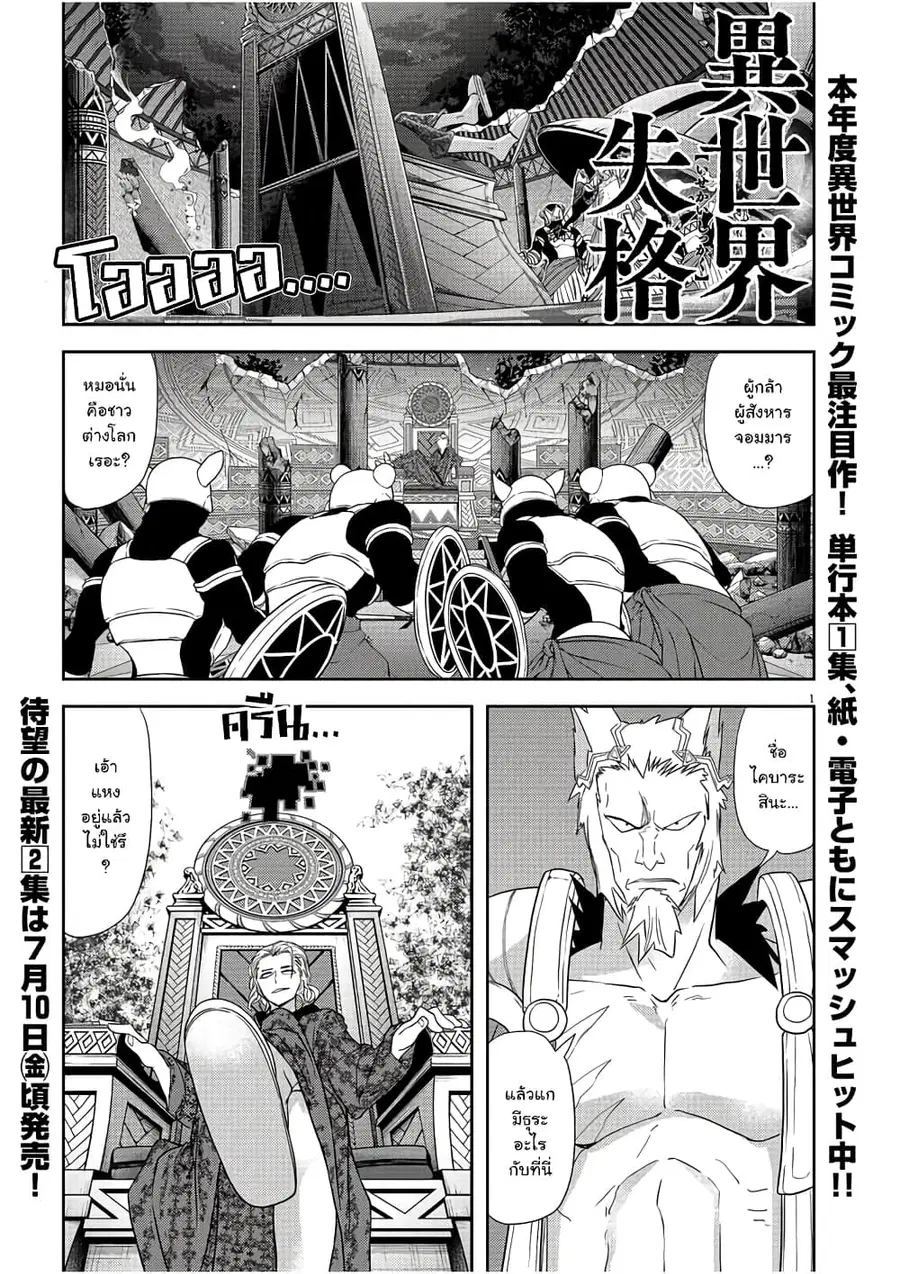 Isekai Shikkaku ตอนที่ 12 หน้า 1