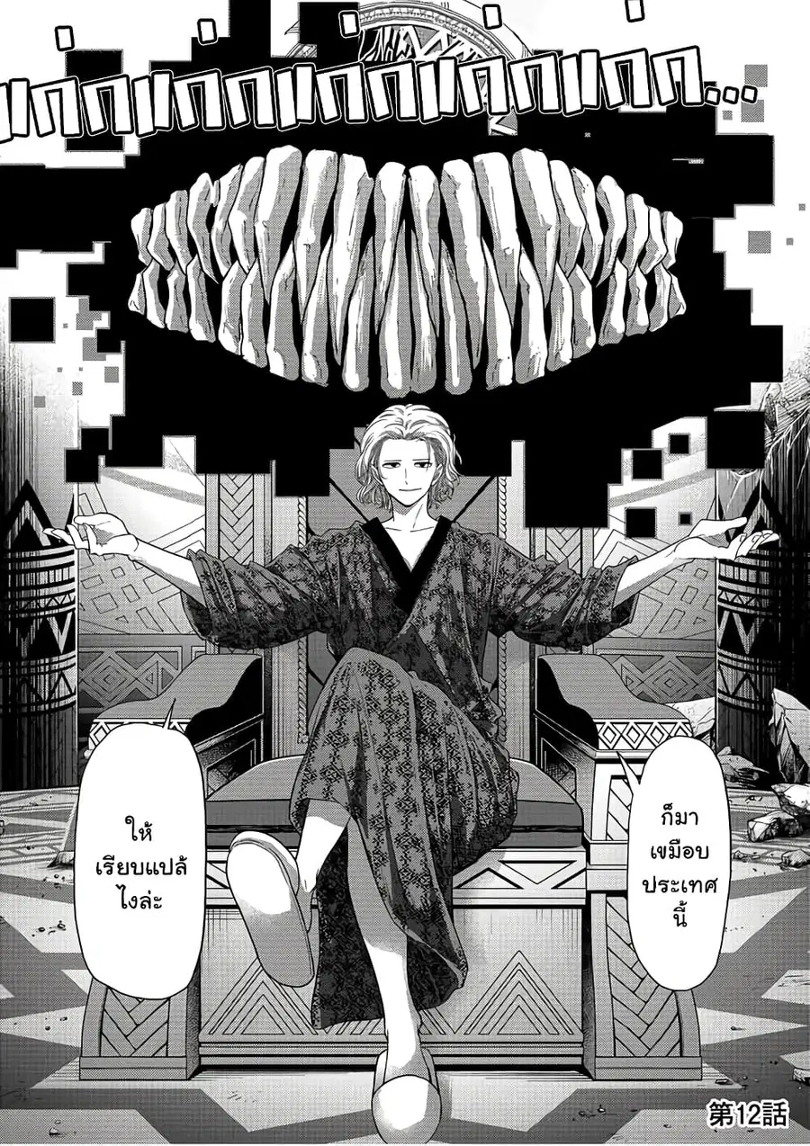 Isekai Shikkaku ตอนที่ 12 หน้า 2