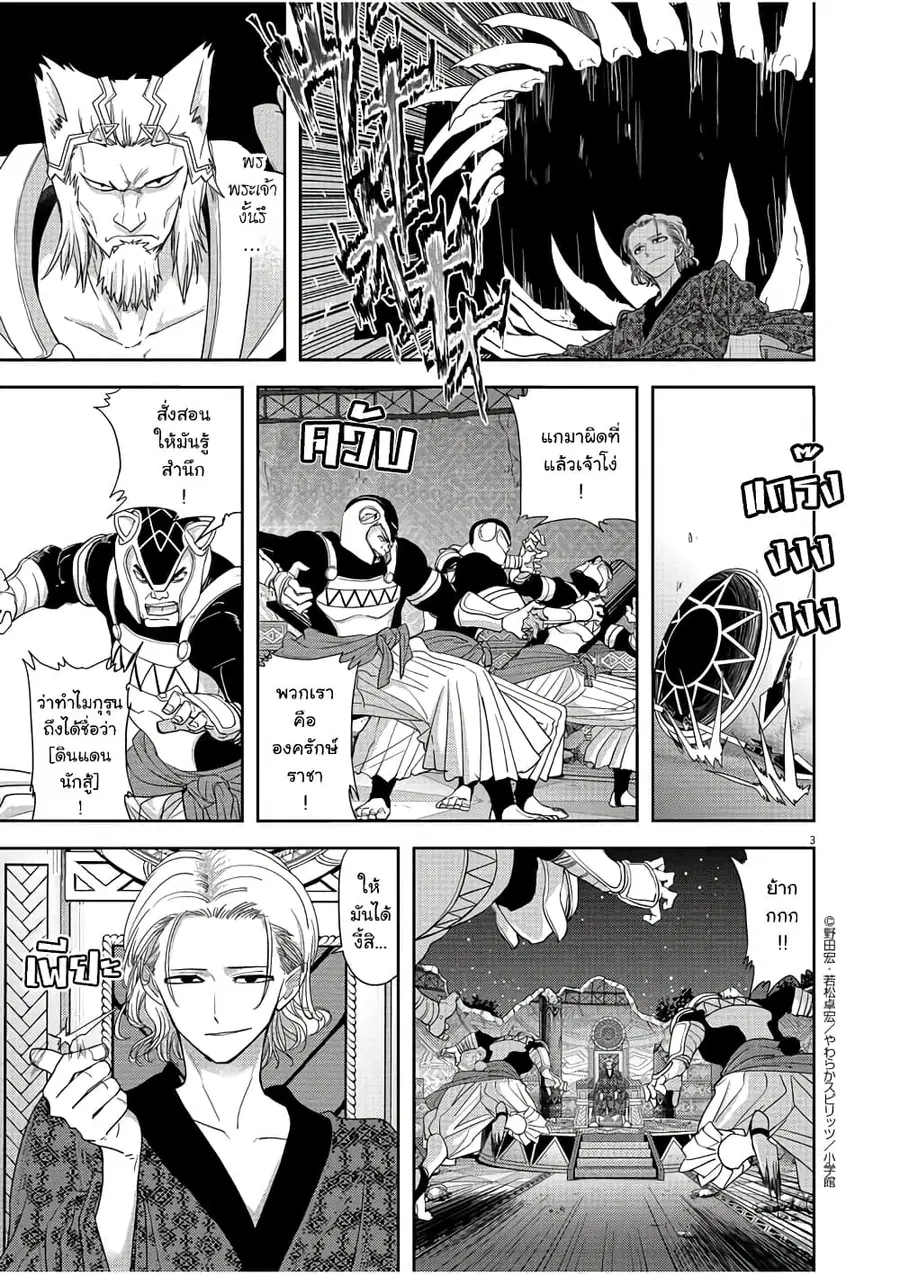 Isekai Shikkaku ตอนที่ 12 หน้า 3