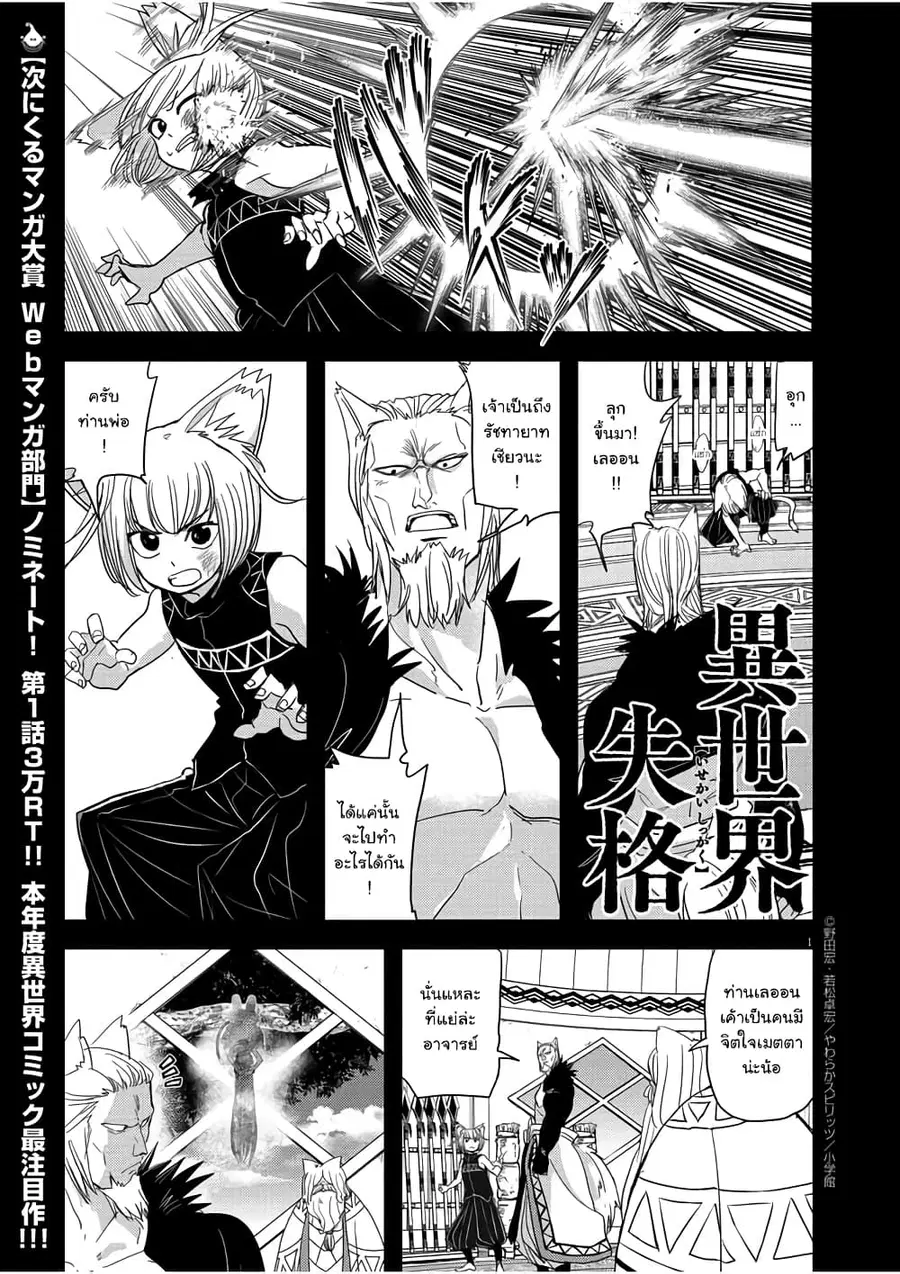 Isekai Shikkaku ตอนที่ 13 หน้า 1