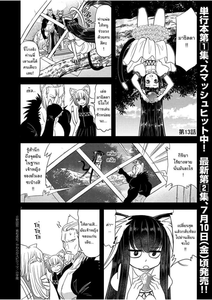 Isekai Shikkaku ตอนที่ 13 หน้า 2