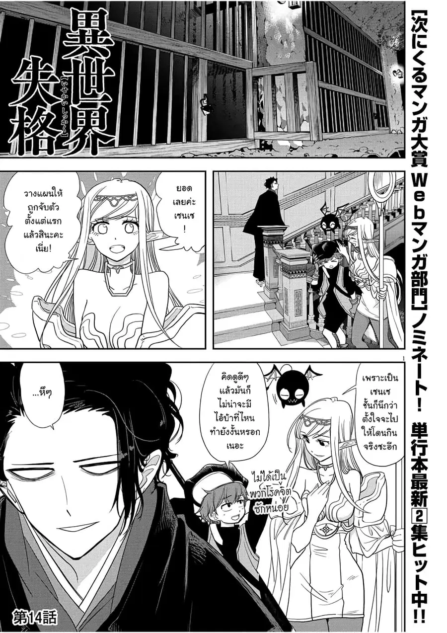 Isekai Shikkaku ตอนที่ 14 หน้า 1