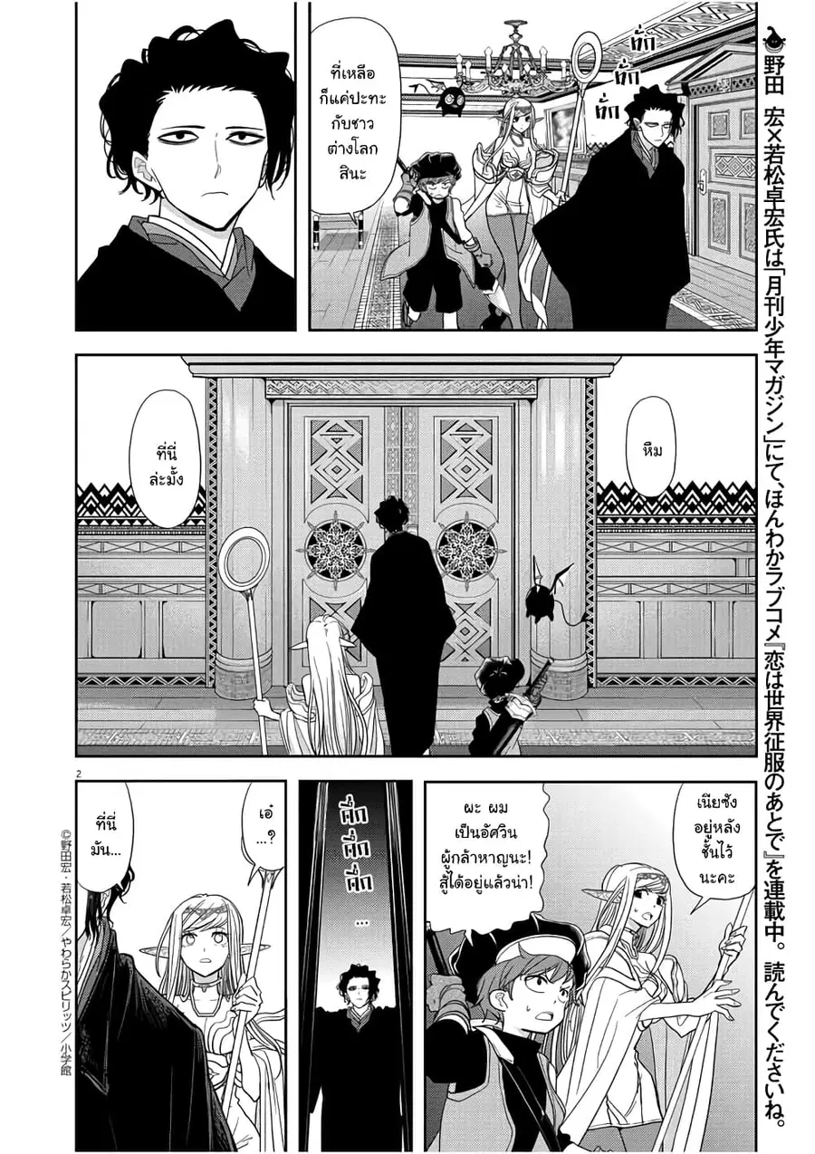 Isekai Shikkaku ตอนที่ 14 หน้า 2