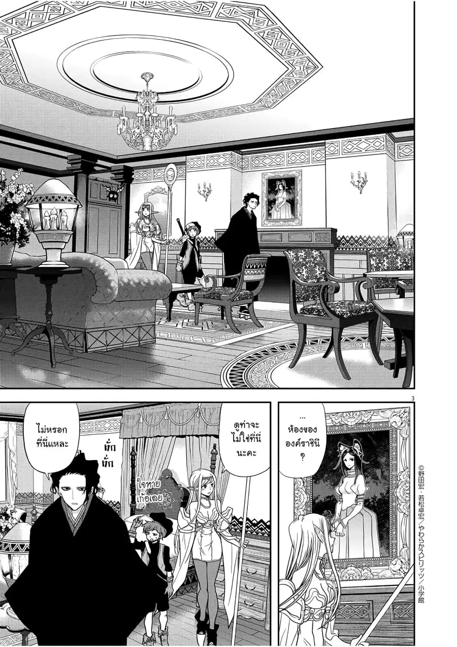 Isekai Shikkaku ตอนที่ 14 หน้า 3