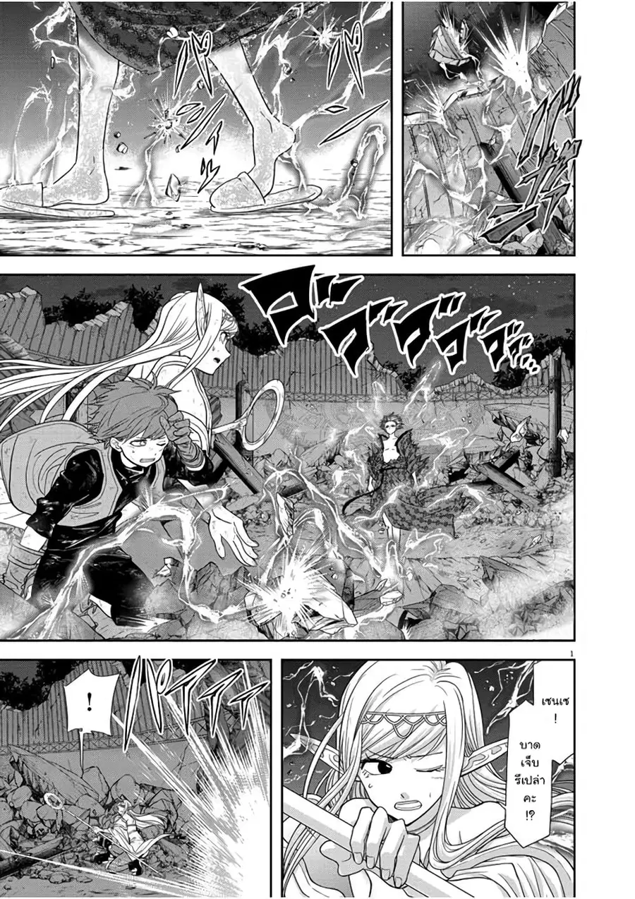 Isekai Shikkaku ตอนที่ 15 หน้า 1