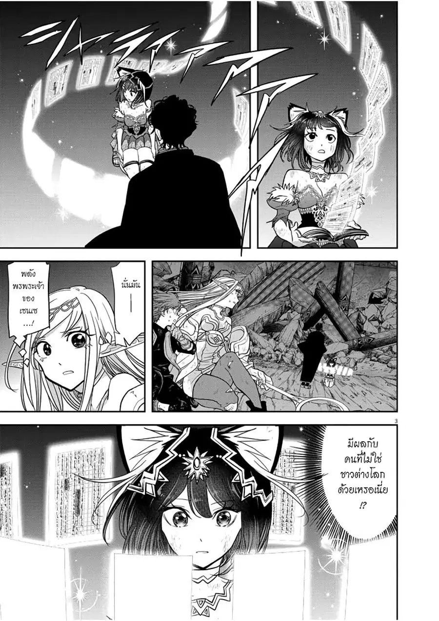 Isekai Shikkaku ตอนที่ 15 หน้า 3
