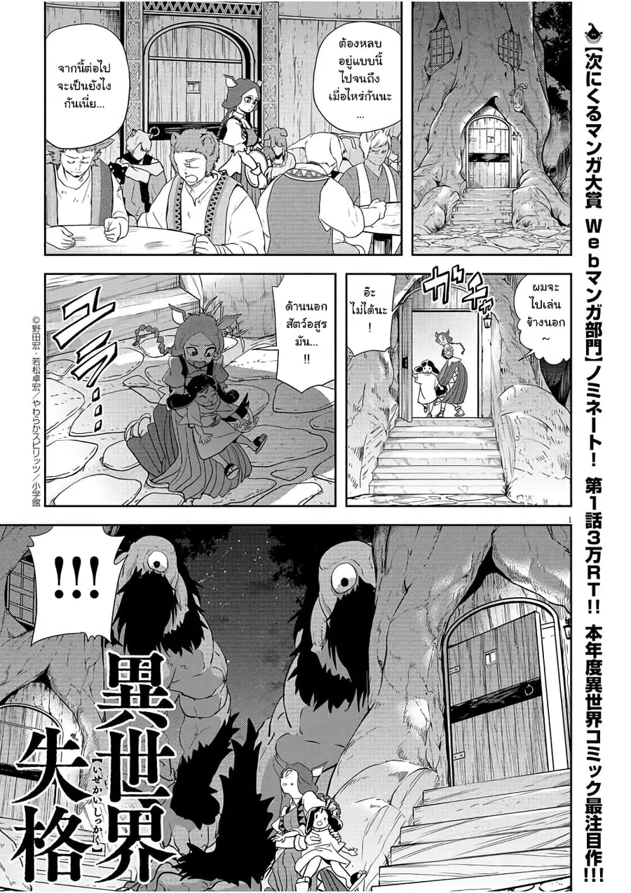 Isekai Shikkaku ตอนที่ 16 หน้า 1