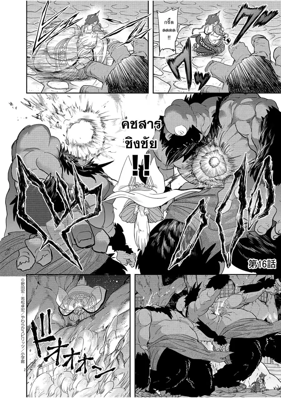 Isekai Shikkaku ตอนที่ 16 หน้า 2