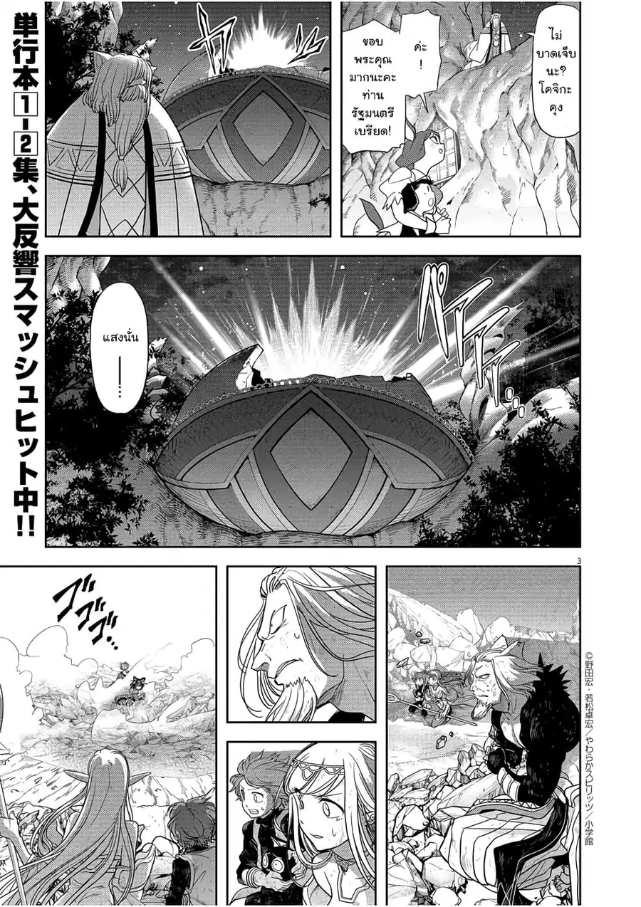 Isekai Shikkaku ตอนที่ 16 หน้า 3