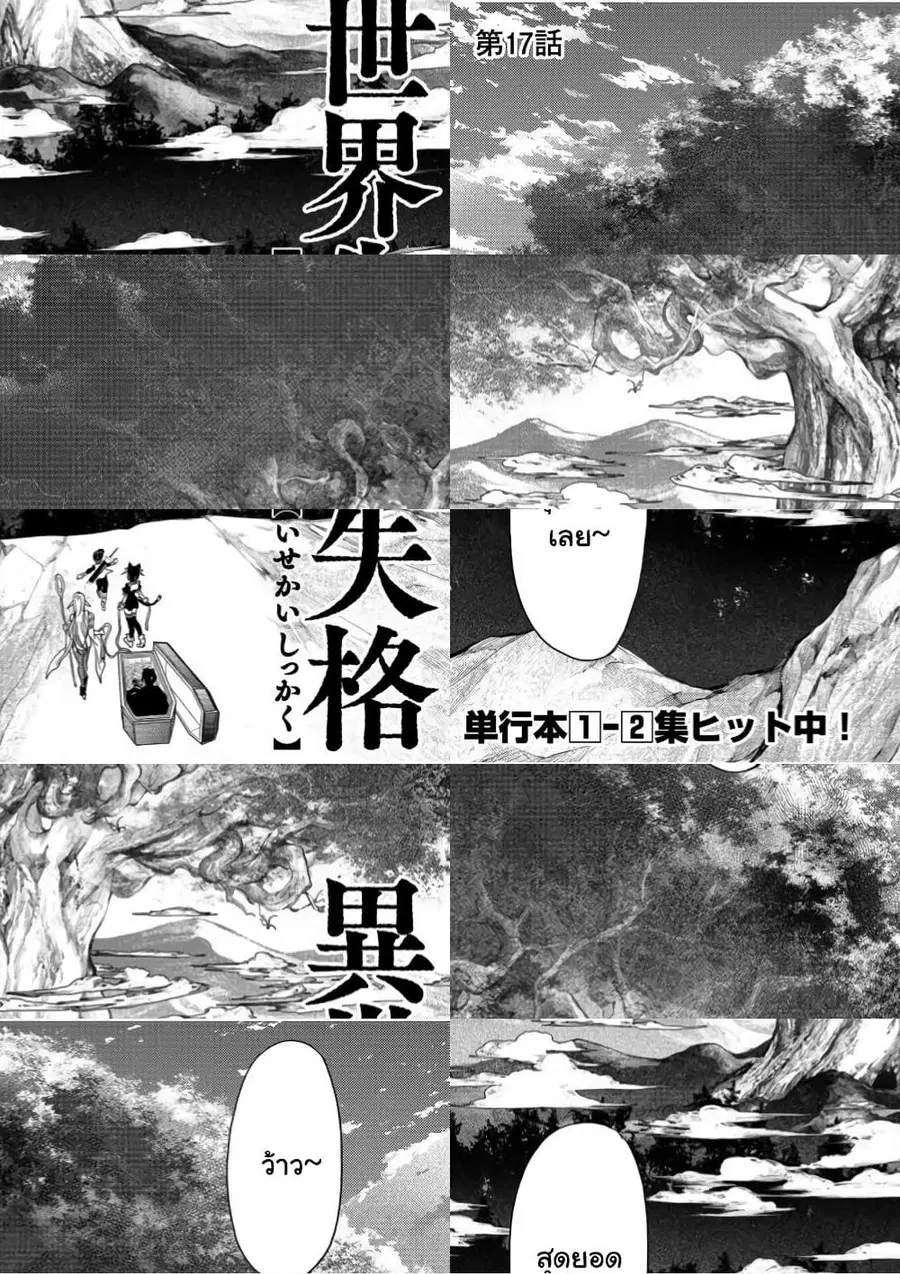 Isekai Shikkaku ตอนที่ 17 หน้า 1