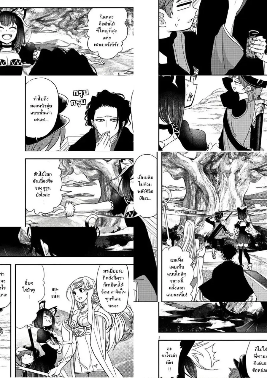 Isekai Shikkaku ตอนที่ 17 หน้า 2