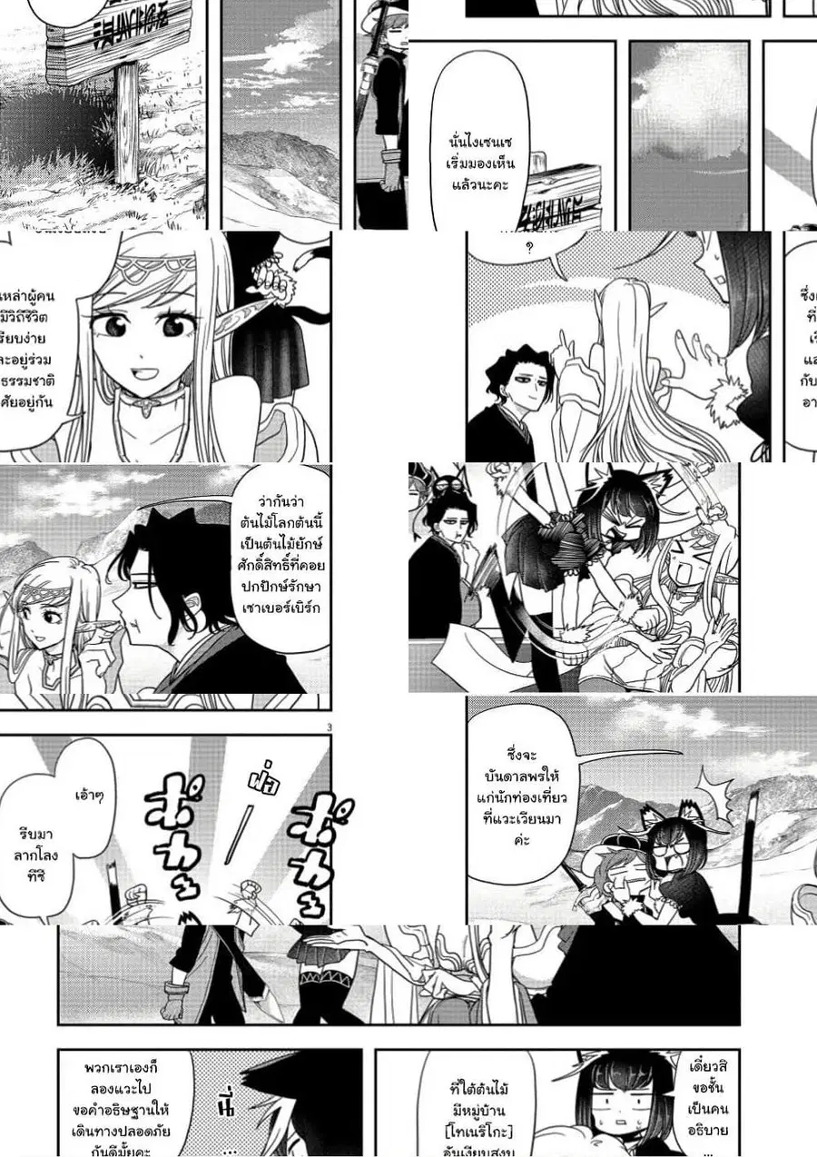 Isekai Shikkaku ตอนที่ 17 หน้า 3