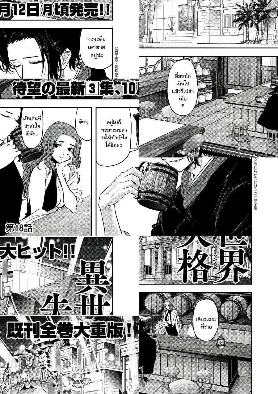 Isekai Shikkaku ตอนที่ 18 หน้า 1