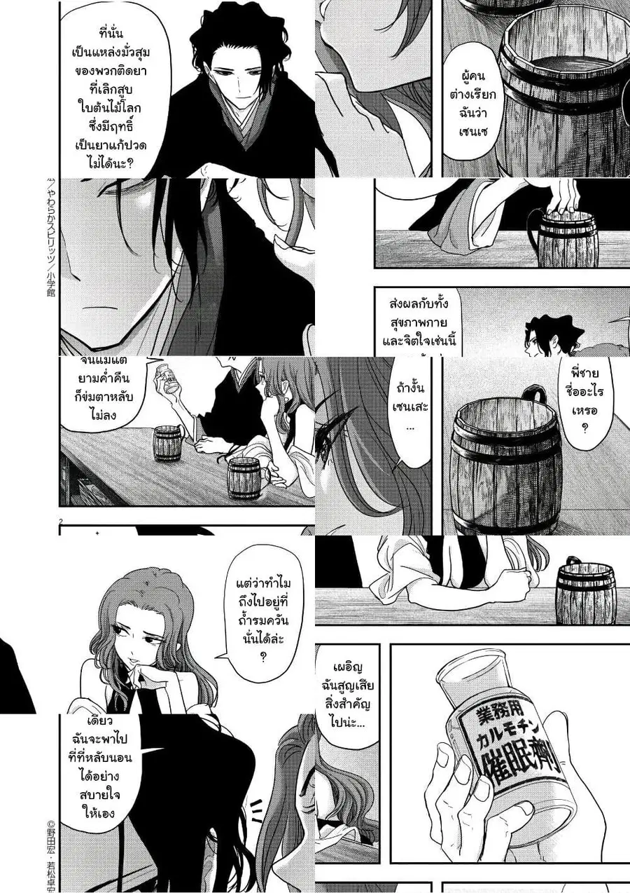 Isekai Shikkaku ตอนที่ 18 หน้า 2