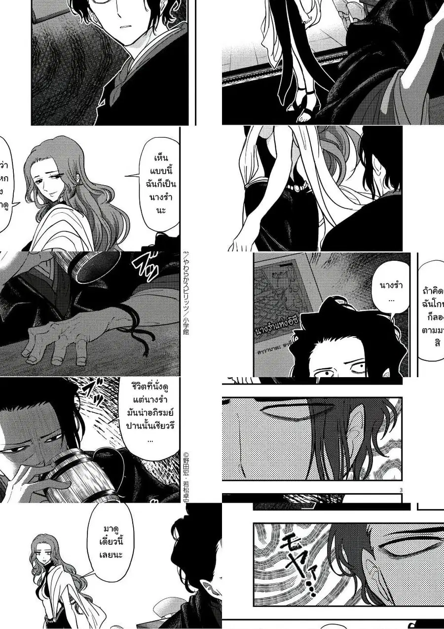 Isekai Shikkaku ตอนที่ 18 หน้า 3
