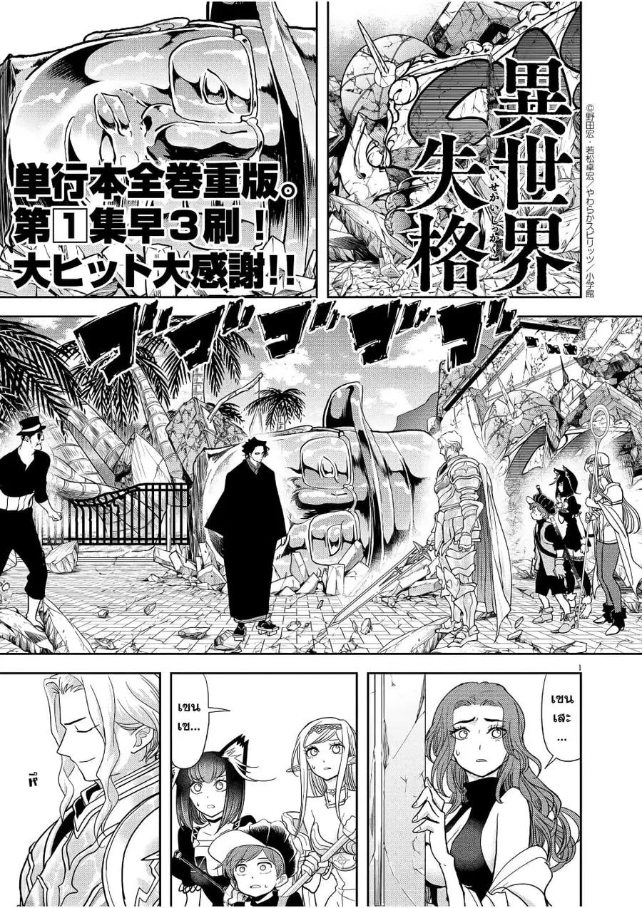Isekai Shikkaku ตอนที่ 19 หน้า 1